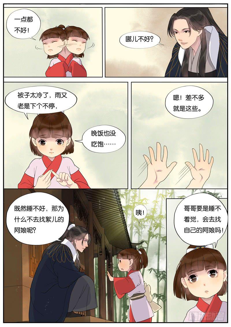 《清风扇》023-情千劫三 第6页