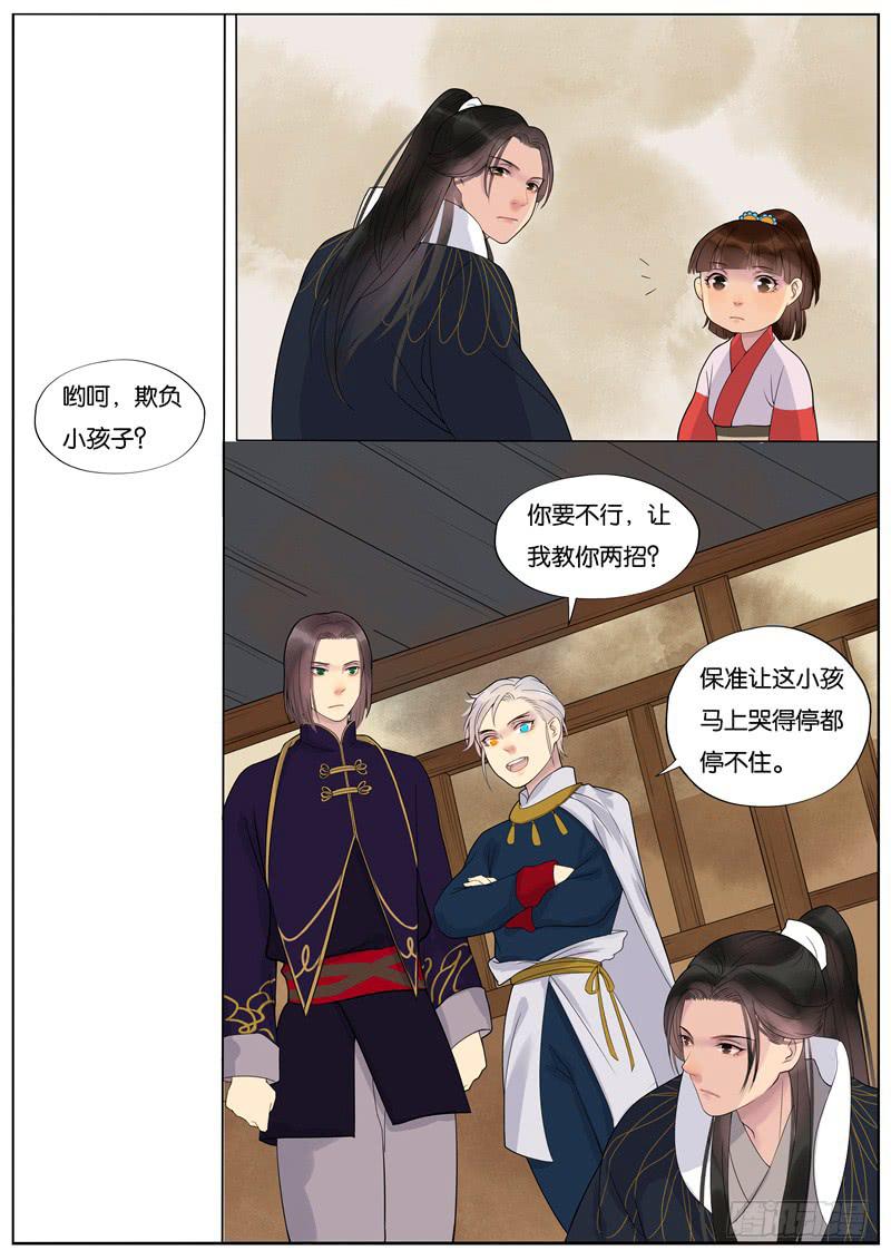 《清风扇》023-情千劫三 第8页