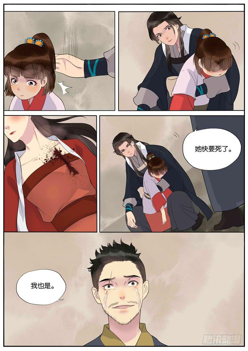 《清风扇》025-情千劫四2 第1页