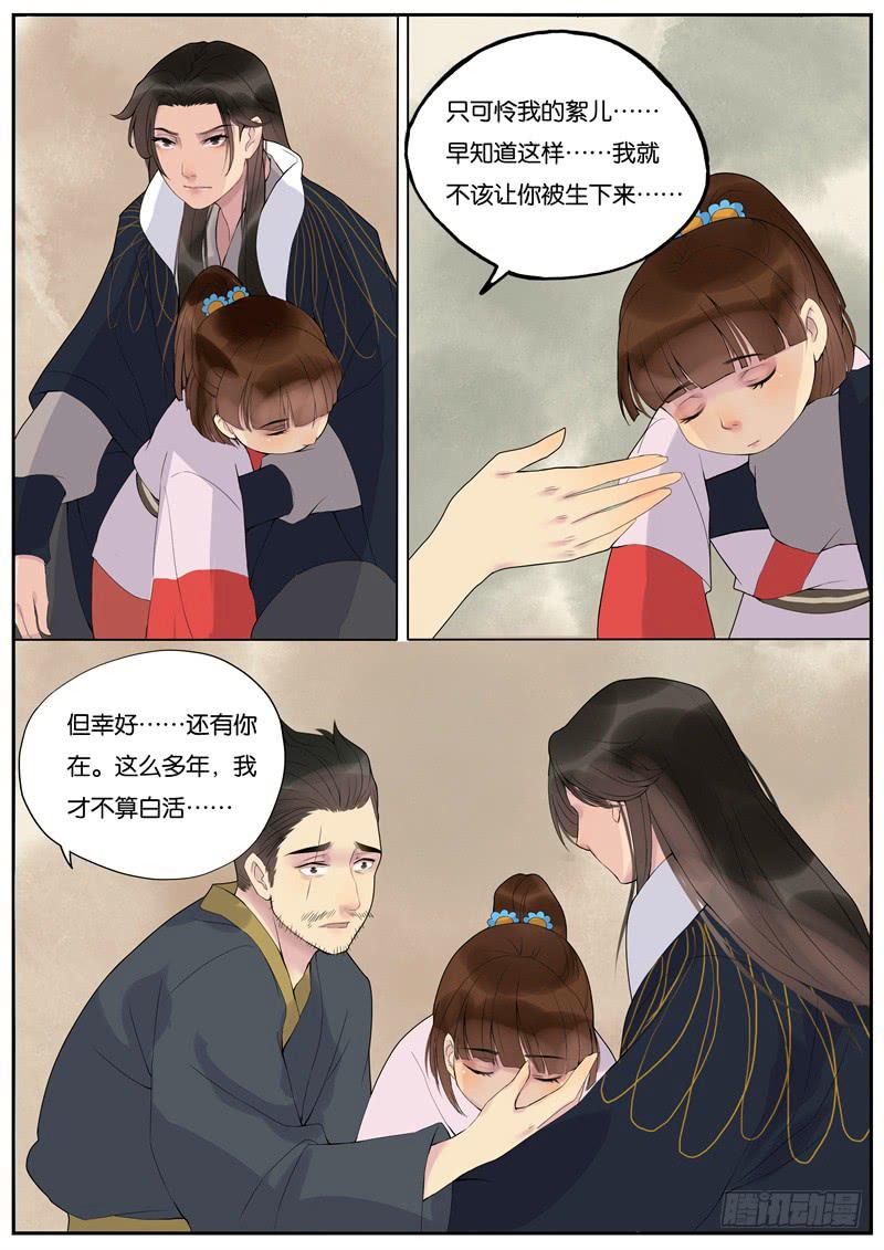 《清风扇》025-情千劫四2 第2页
