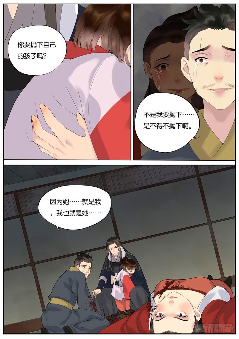 《清风扇》025-情千劫四2 第3页