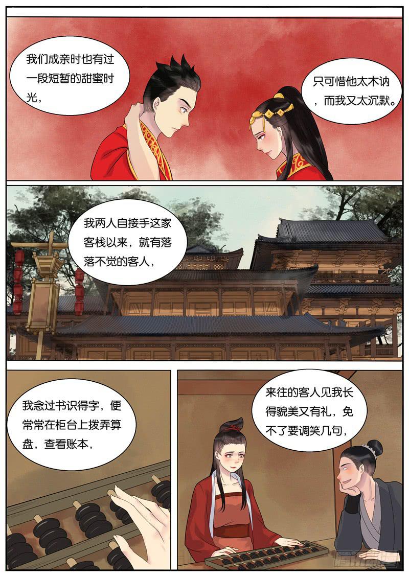 《清风扇》025-情千劫四2 第4页