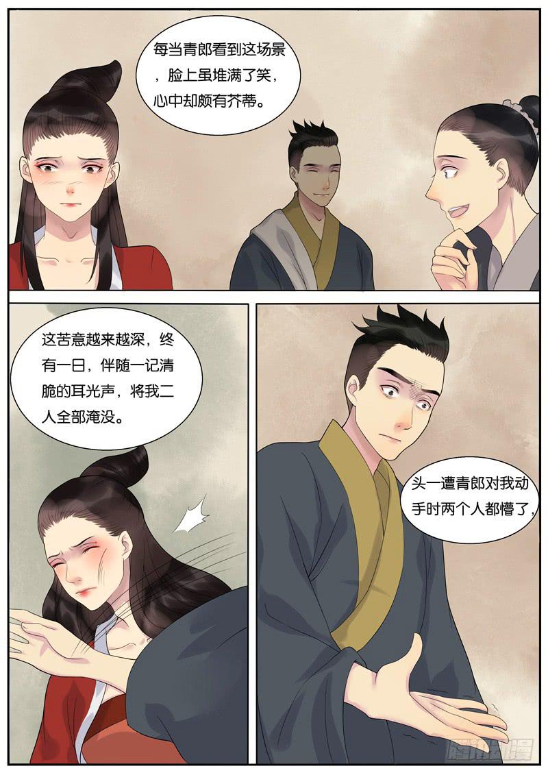 《清风扇》025-情千劫四2 第5页