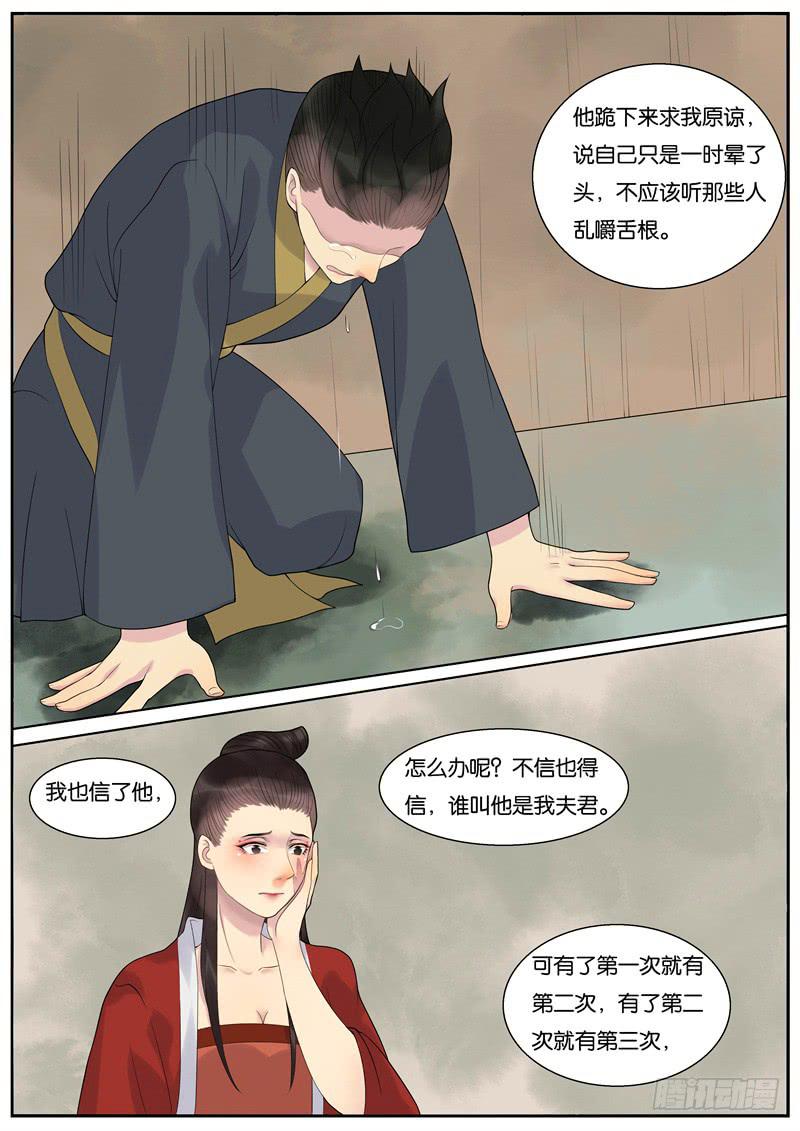 《清风扇》025-情千劫四2 第6页
