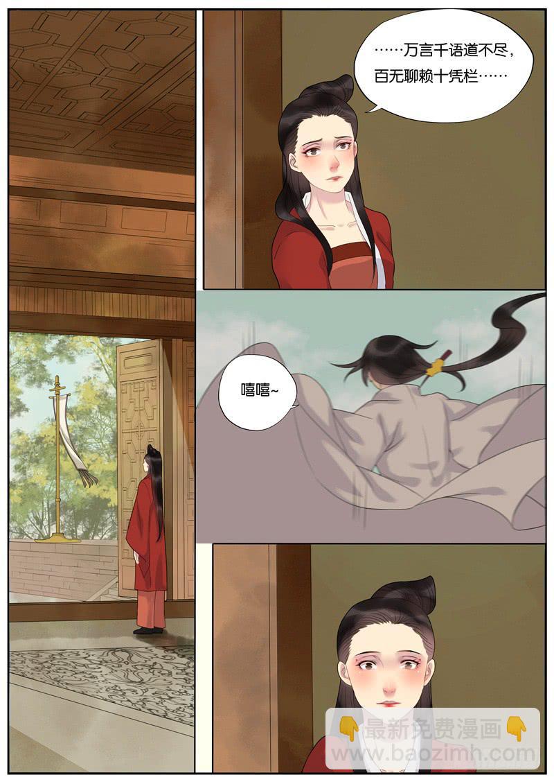 《清风扇》025-情千劫四2 第8页