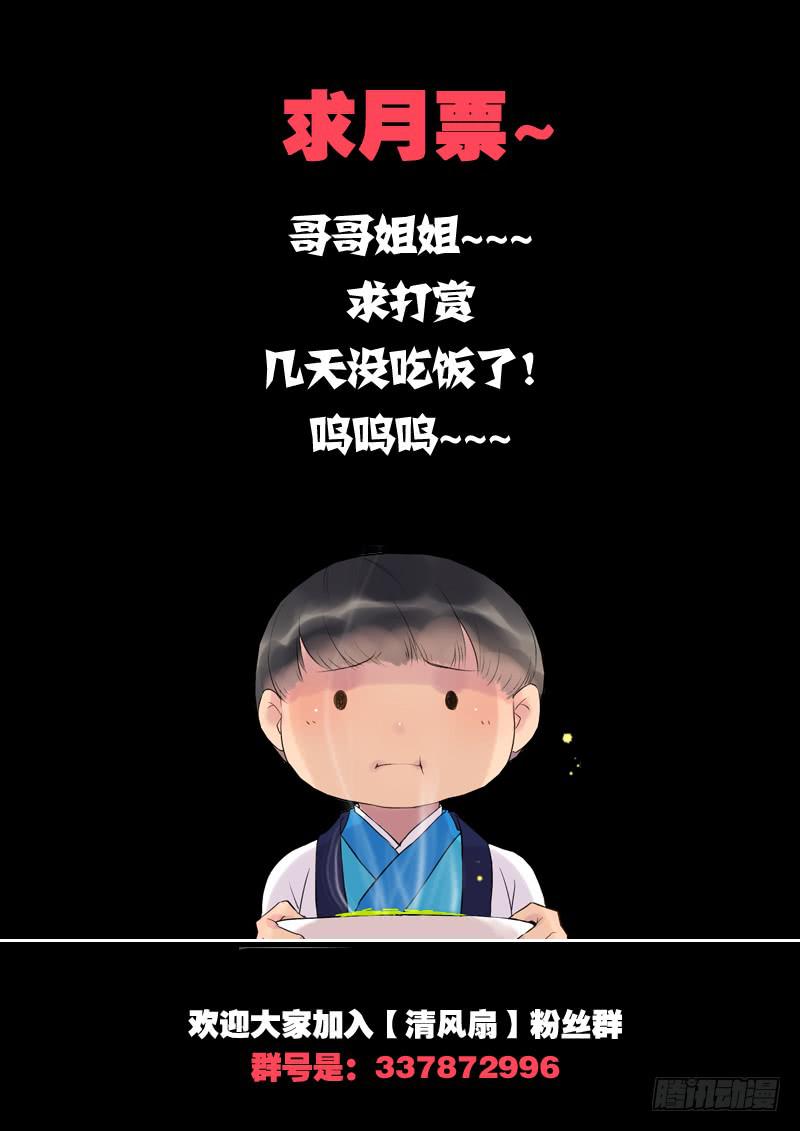 《清风扇》025-情千劫四2 第9页