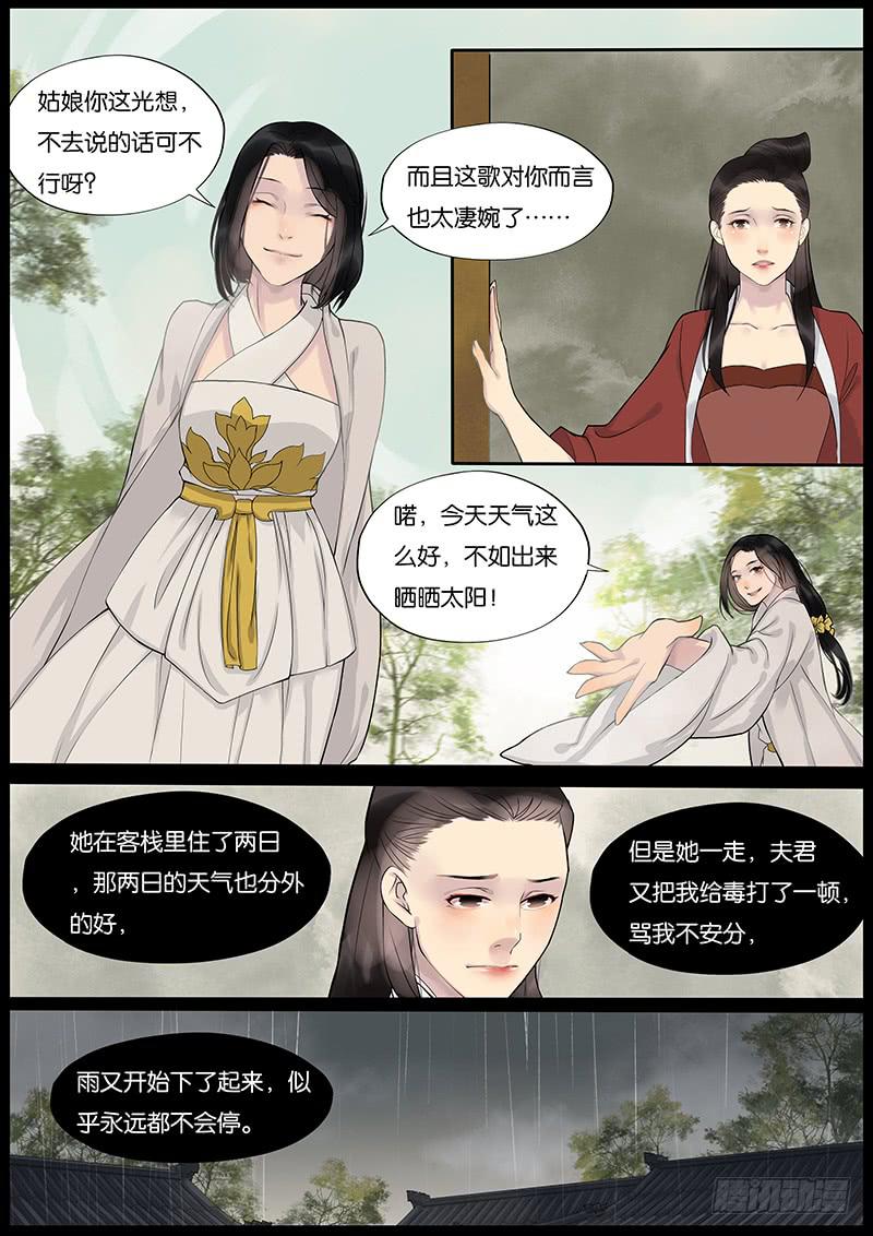 《清风扇》026 第1页
