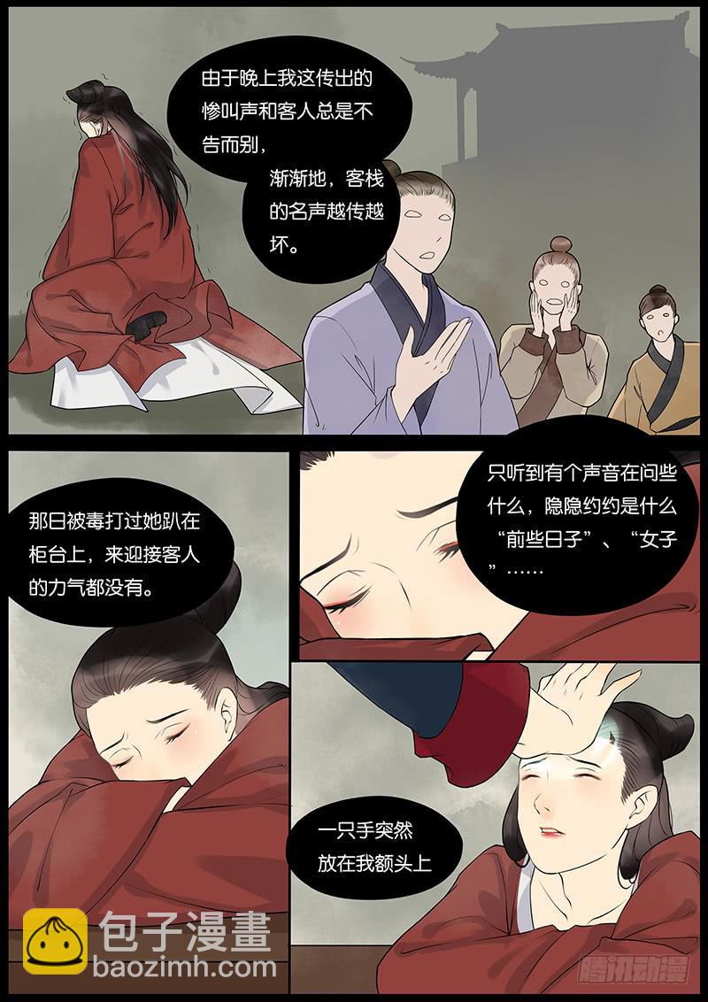 《清风扇》026 第2页