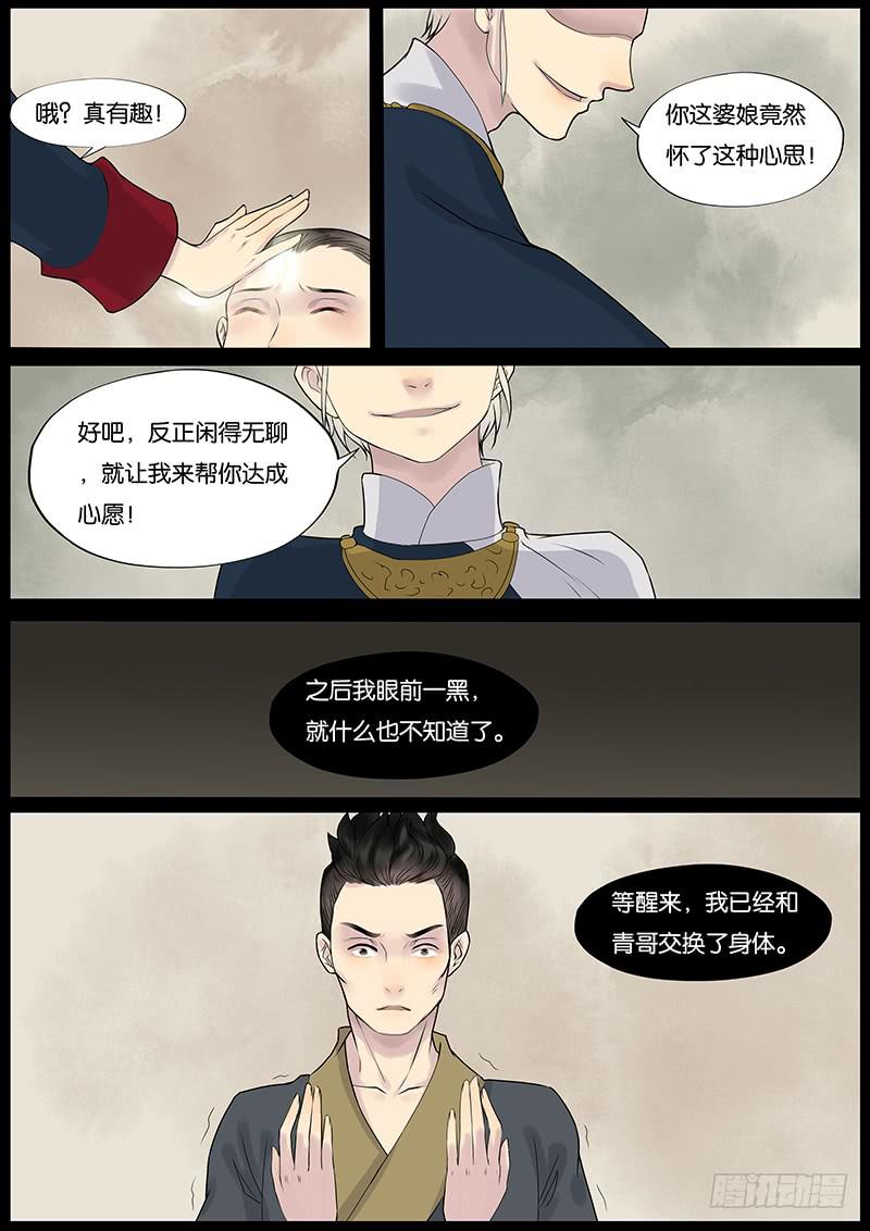 《清风扇》026 第3页