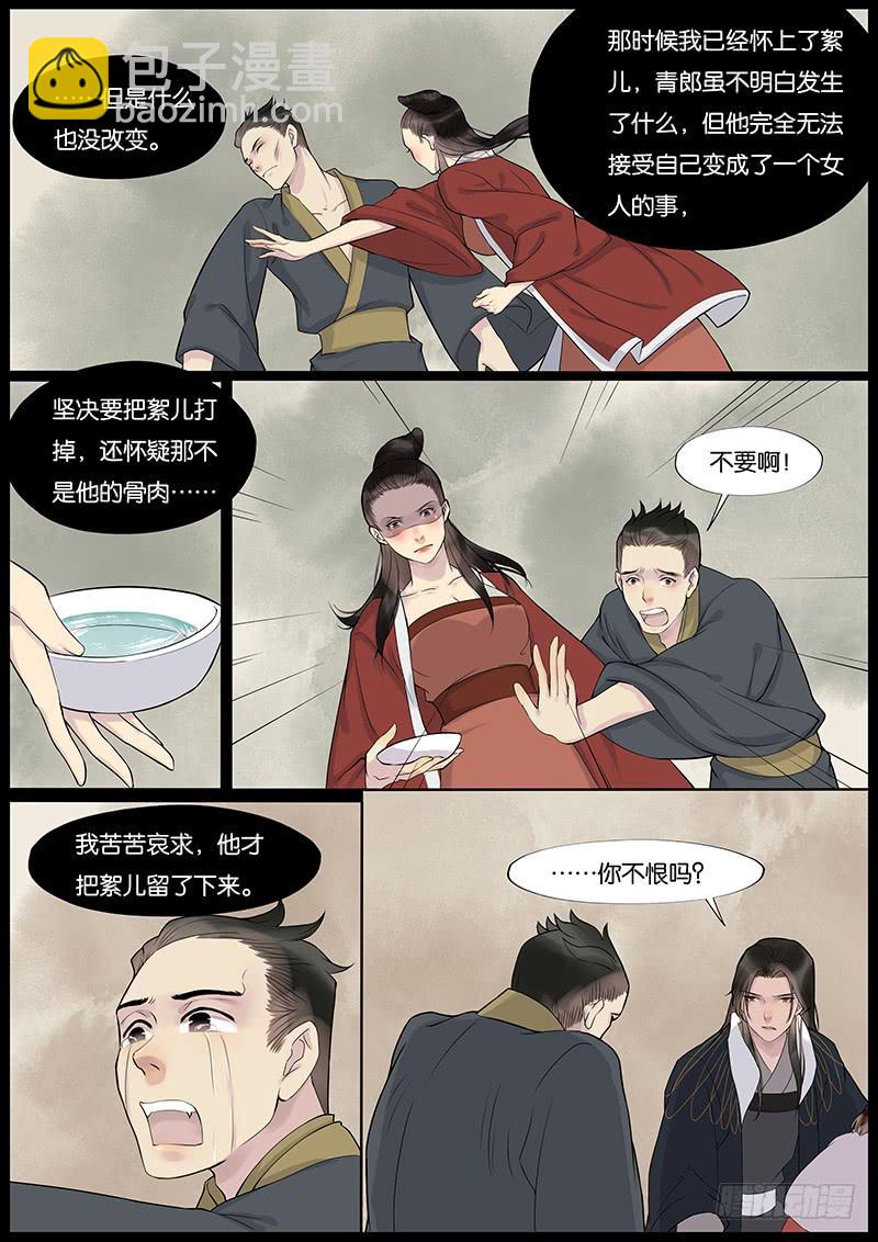 《清风扇》026 第4页