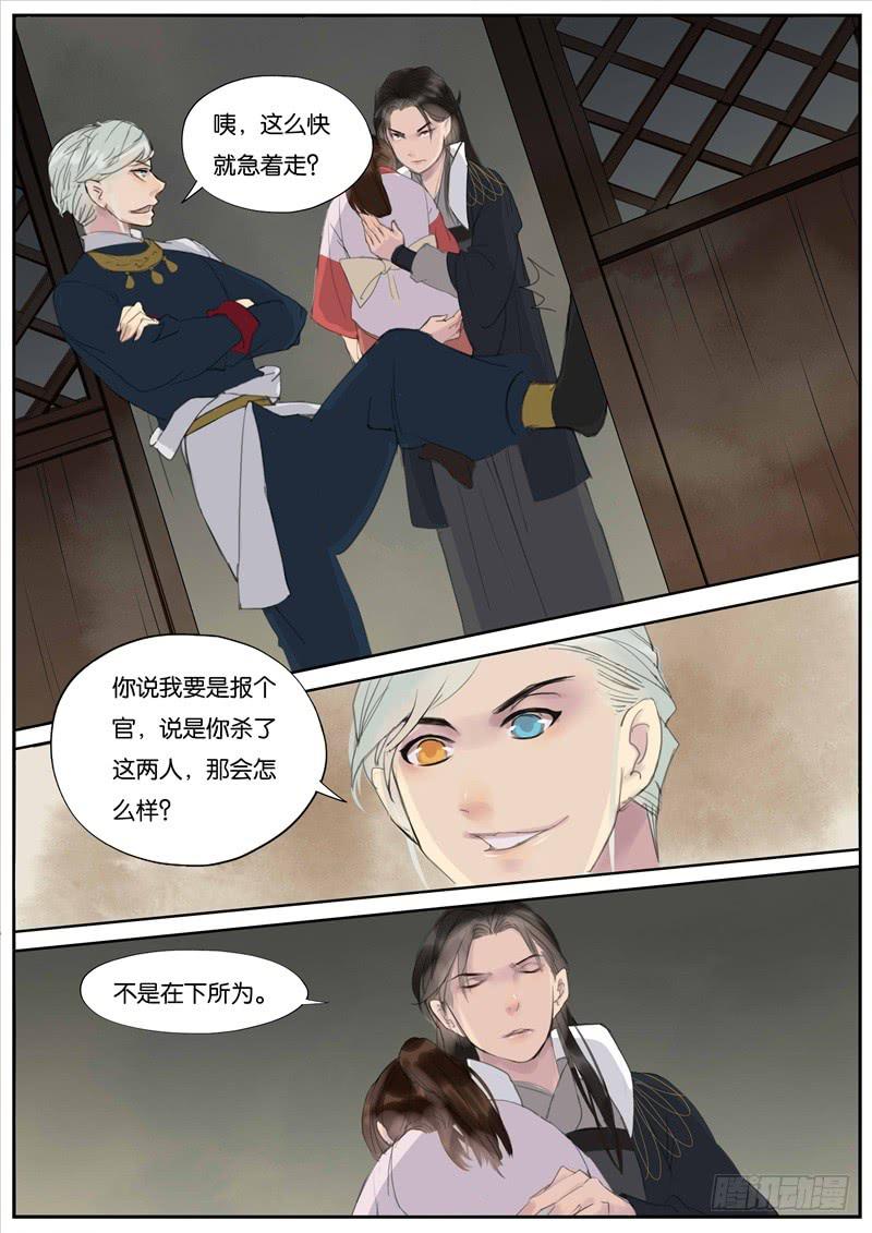 《清风扇》027 第4页