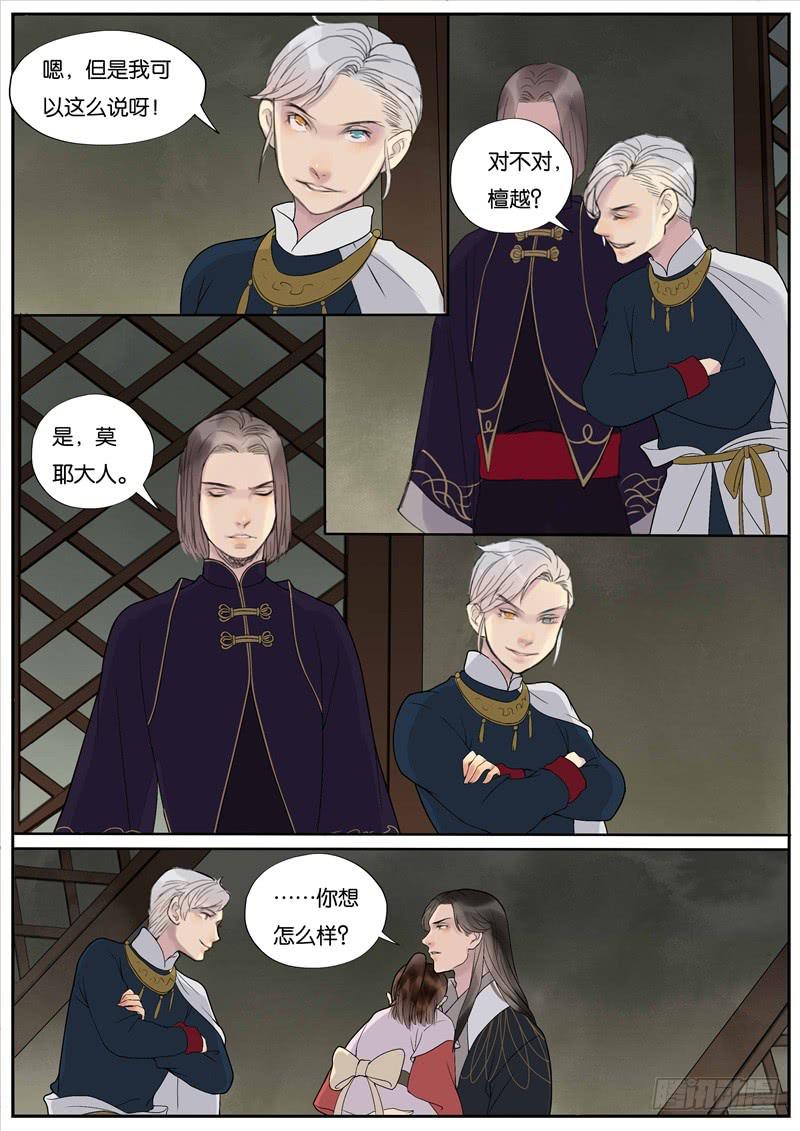 《清风扇》027 第5页