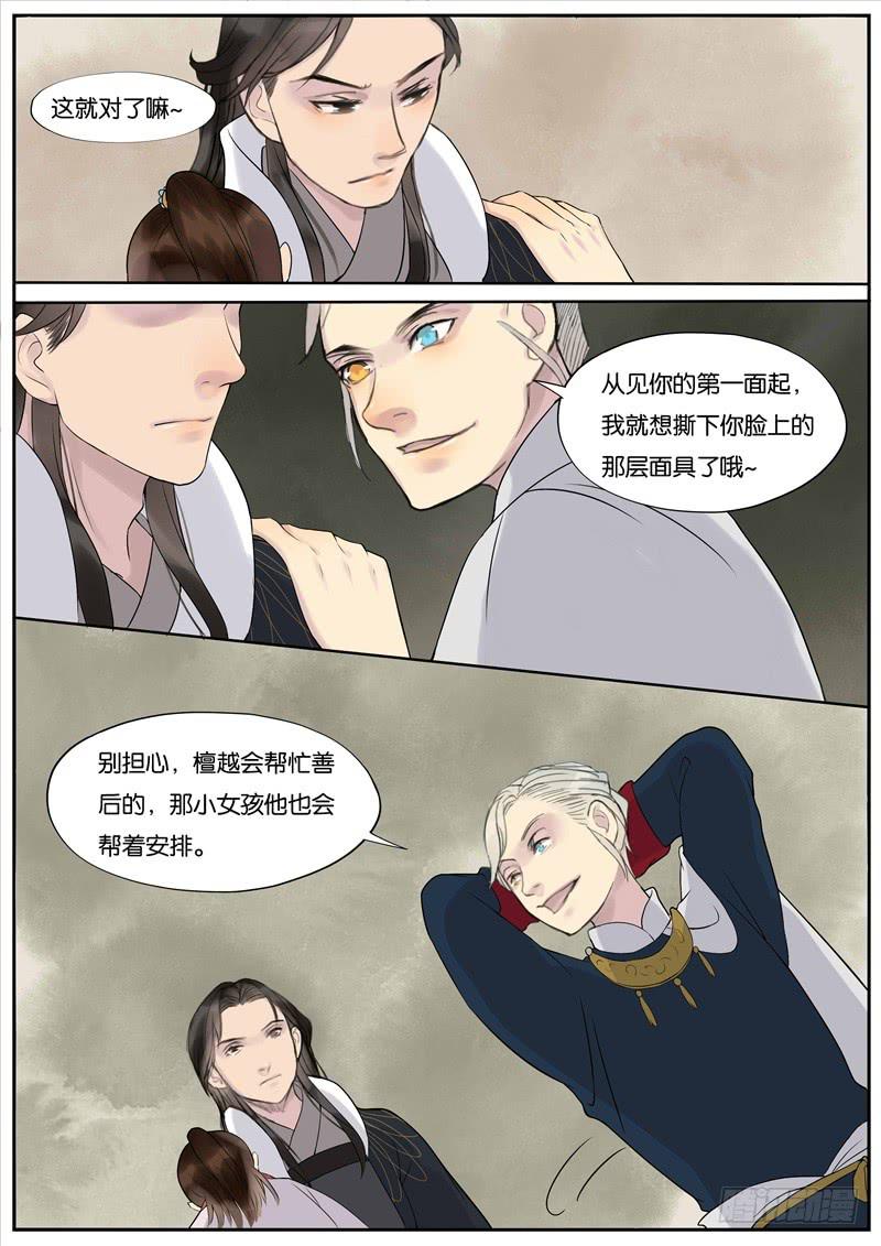 《清风扇》027 第6页
