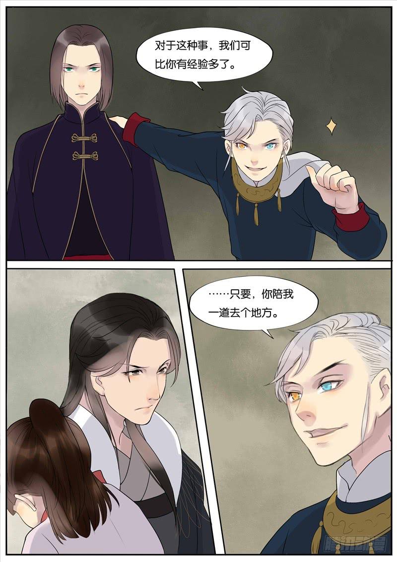 《清风扇》027 第7页