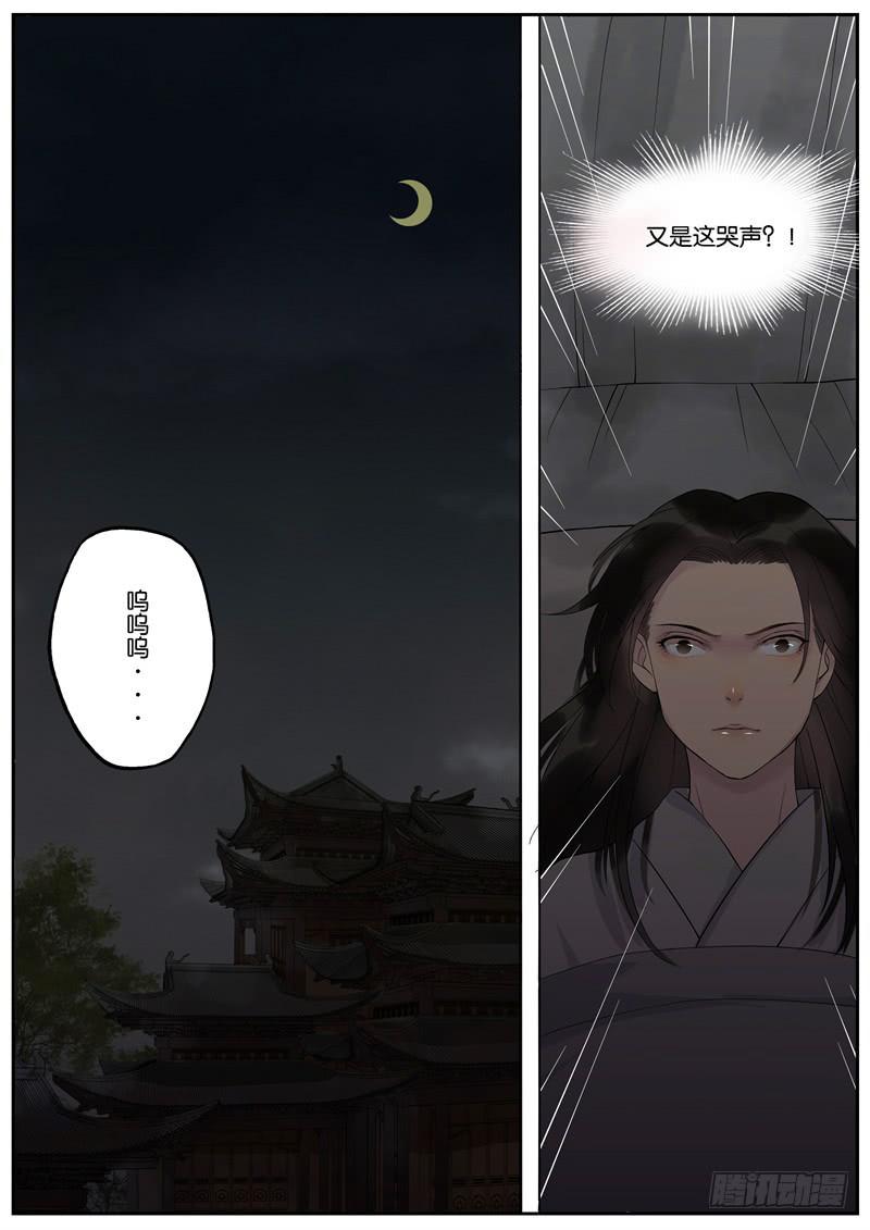 《清风扇》024-情千劫四1 第2页