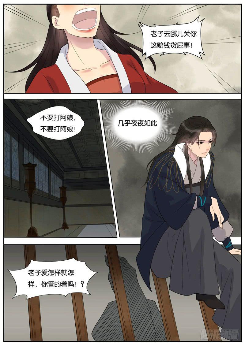 《清风扇》024-情千劫四1 第3页