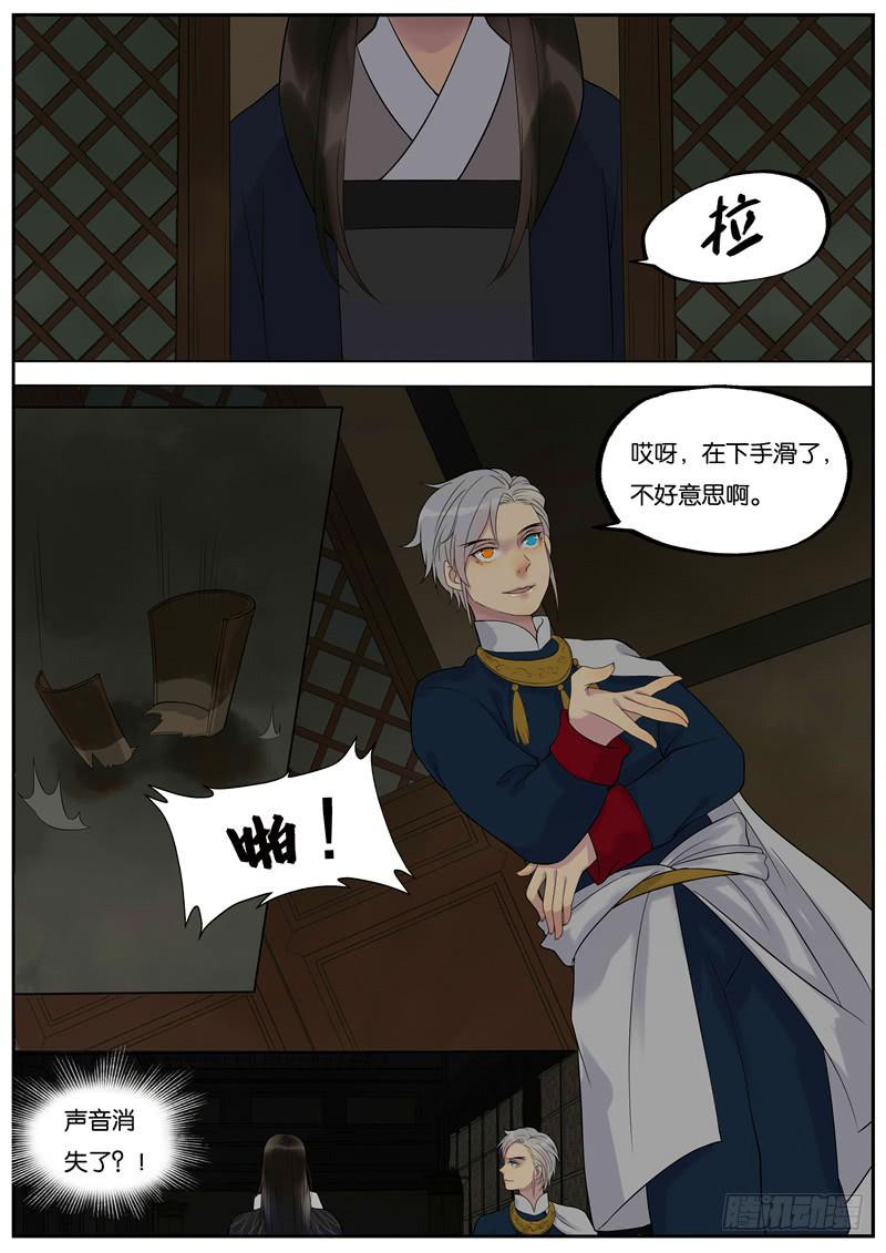 《清风扇》024-情千劫四1 第4页