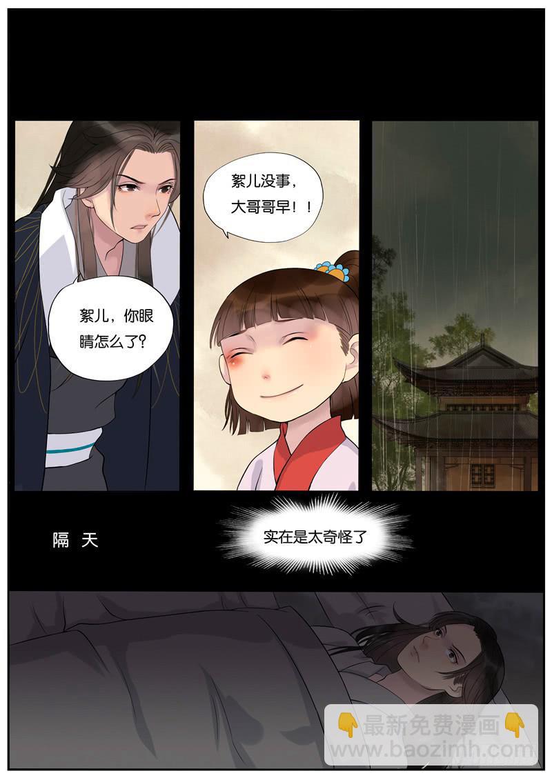 《清风扇》024-情千劫四1 第5页