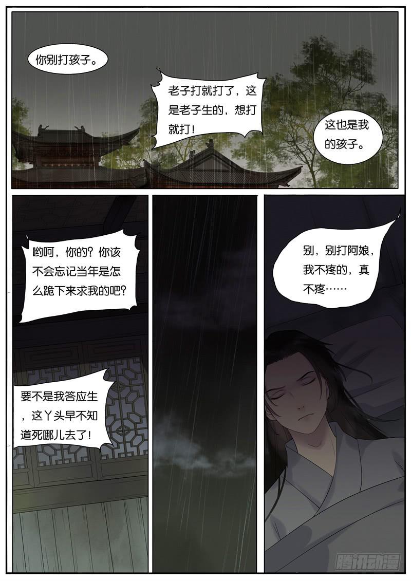《清风扇》024-情千劫四1 第6页