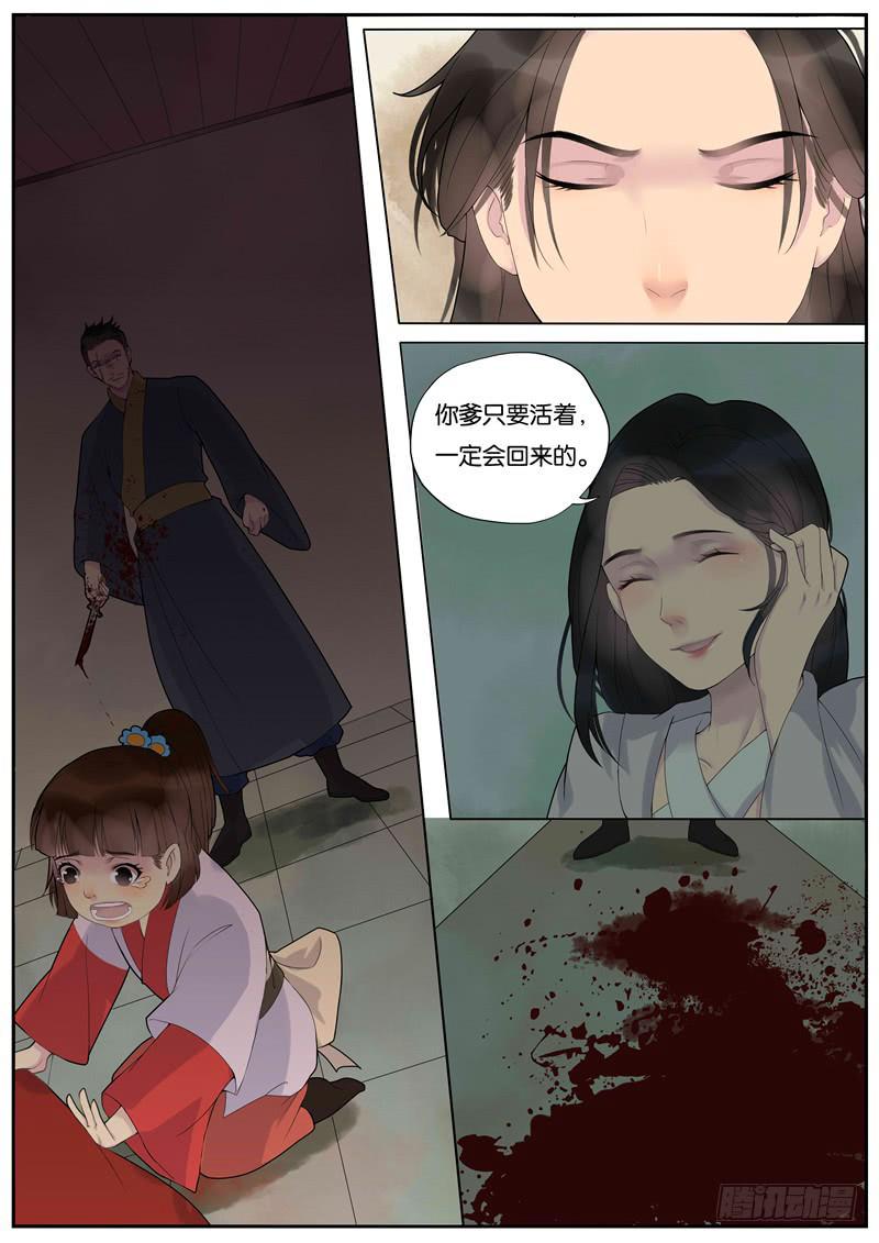 《清风扇》024-情千劫四1 第8页