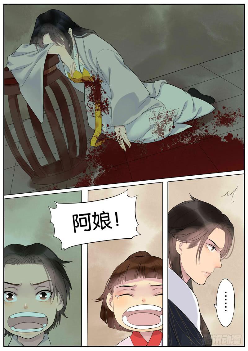 《清风扇》024-情千劫四1 第9页