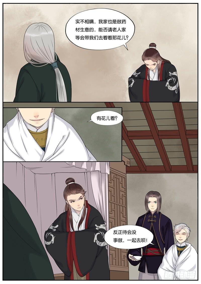 《清风扇》030 第1页