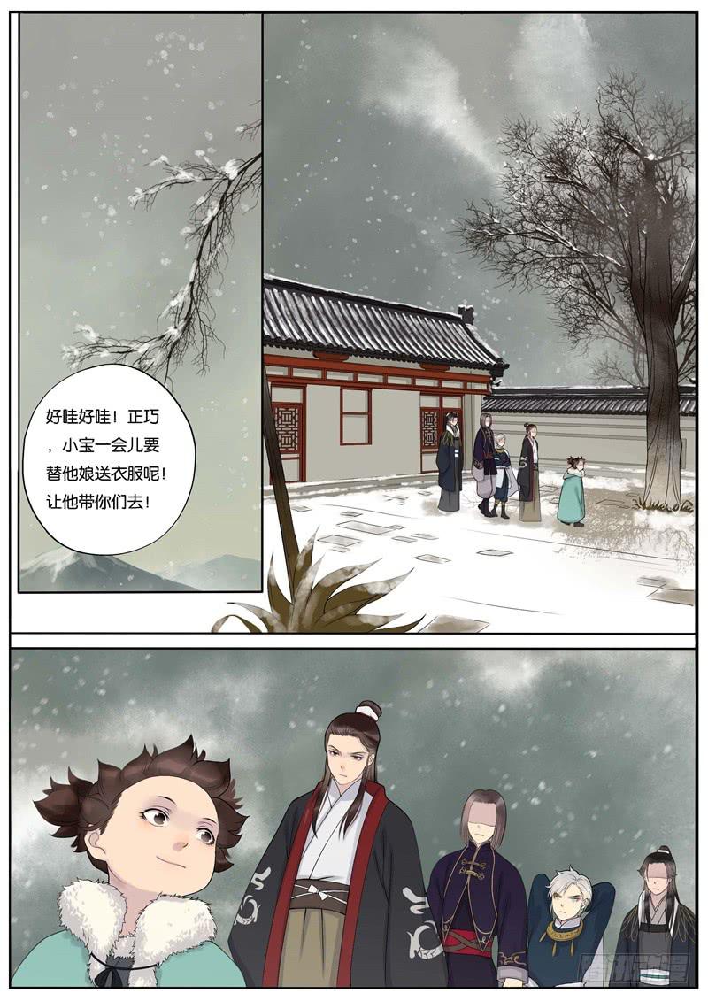 《清风扇》030 第2页