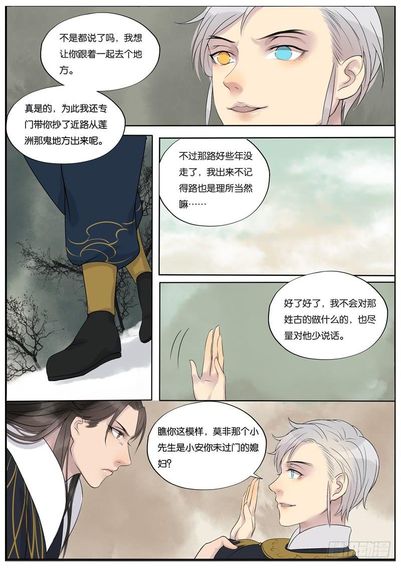 《清风扇》030 第5页