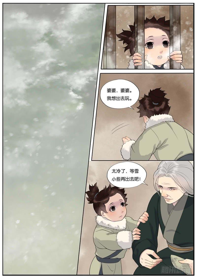 《清风扇》028 第1页