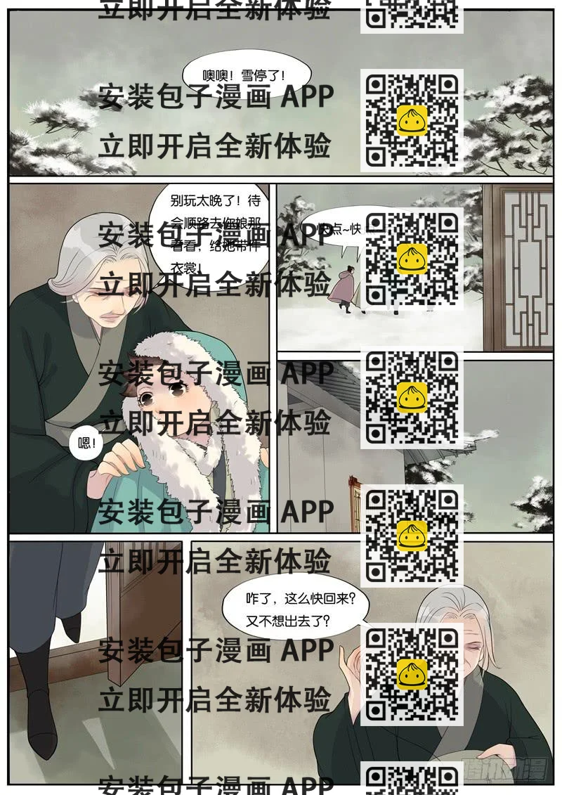 《清风扇》028 第2页
