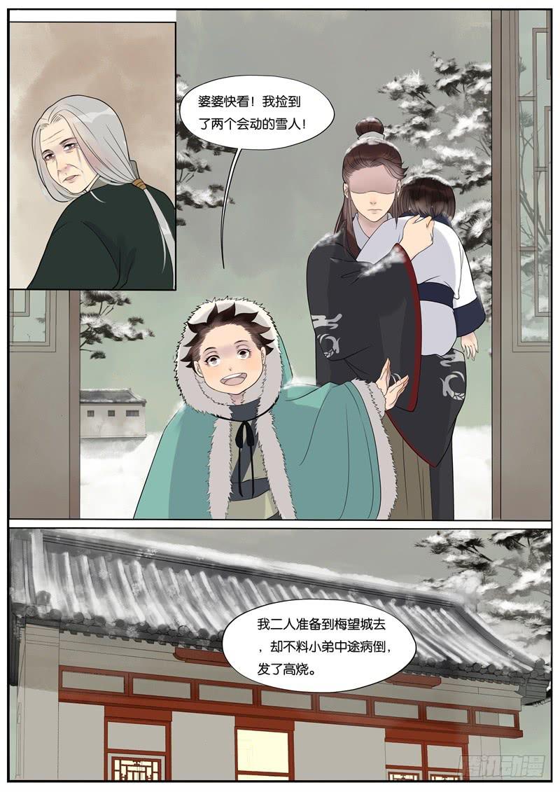 《清风扇》028 第3页