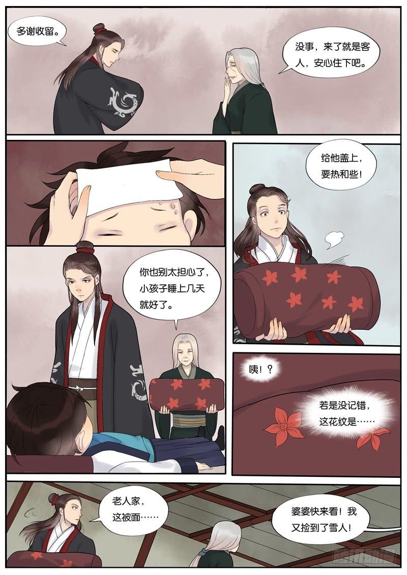 《清风扇》028 第4页