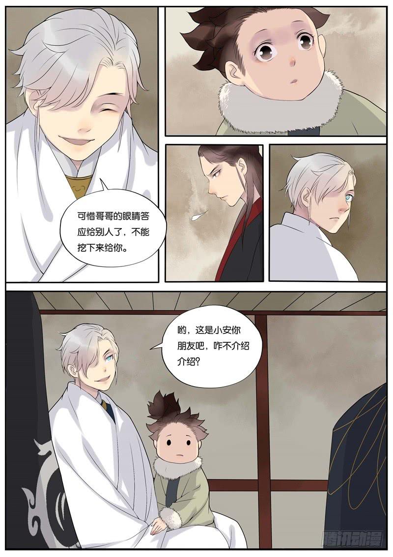 《清风扇》028 第8页