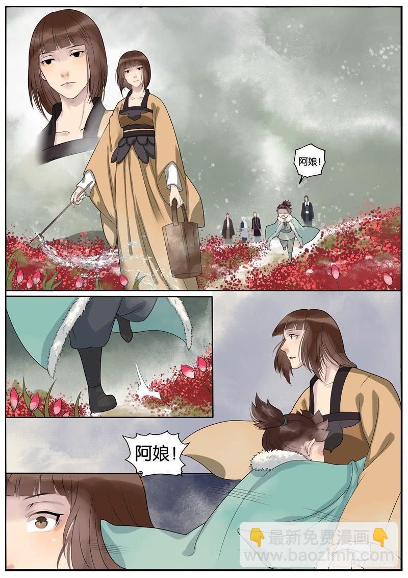 《清风扇》031 第2页