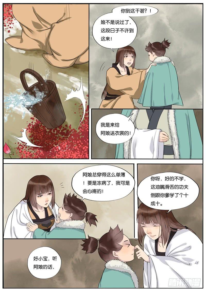 《清风扇》031 第3页