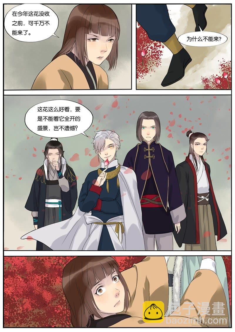 《清风扇》031 第4页