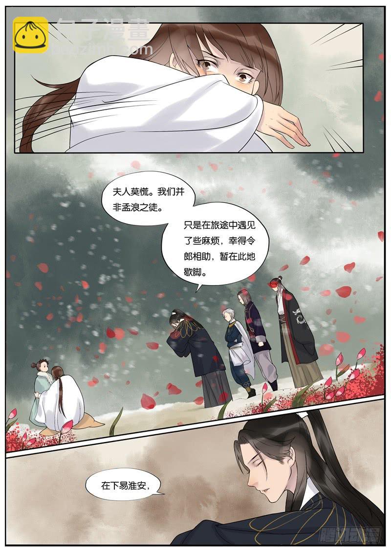 《清风扇》031 第5页