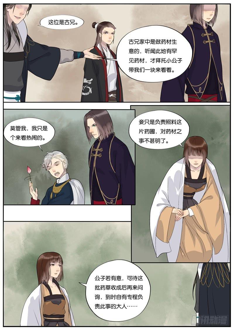《清风扇》031 第6页