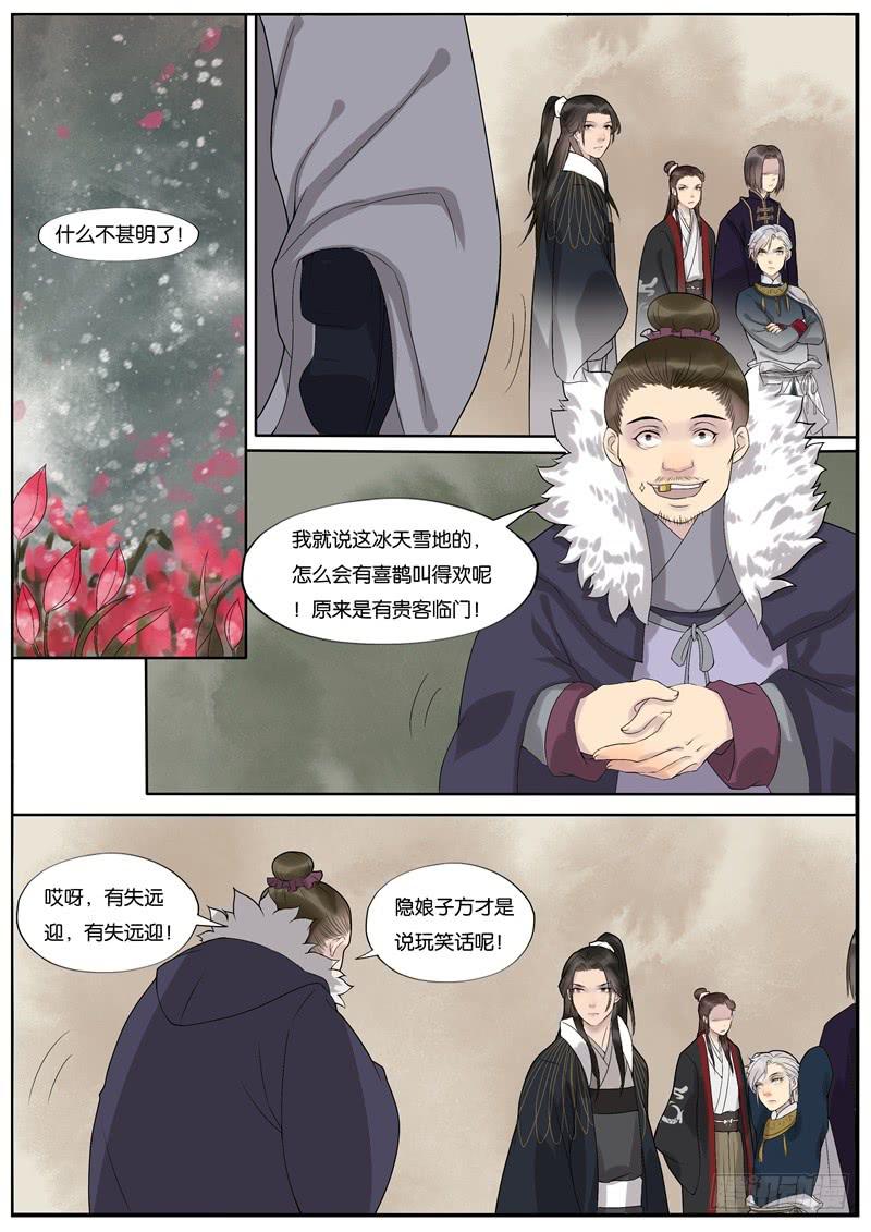 《清风扇》031 第7页