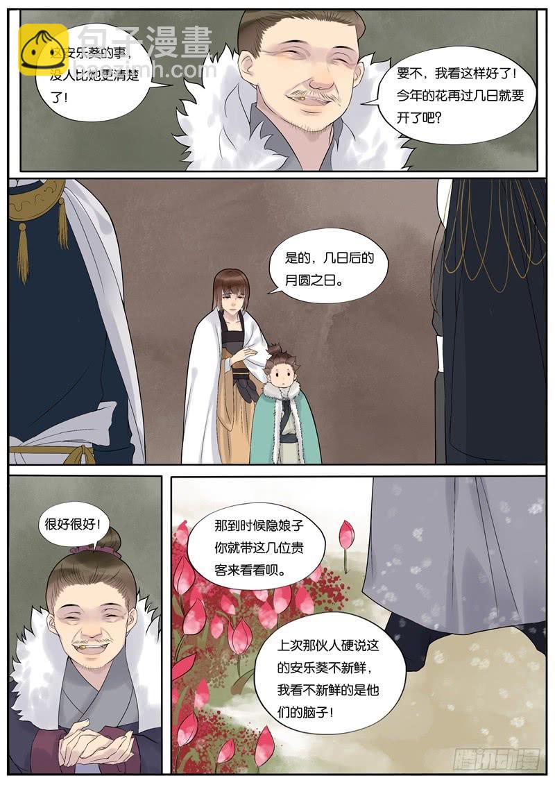 《清风扇》031 第8页