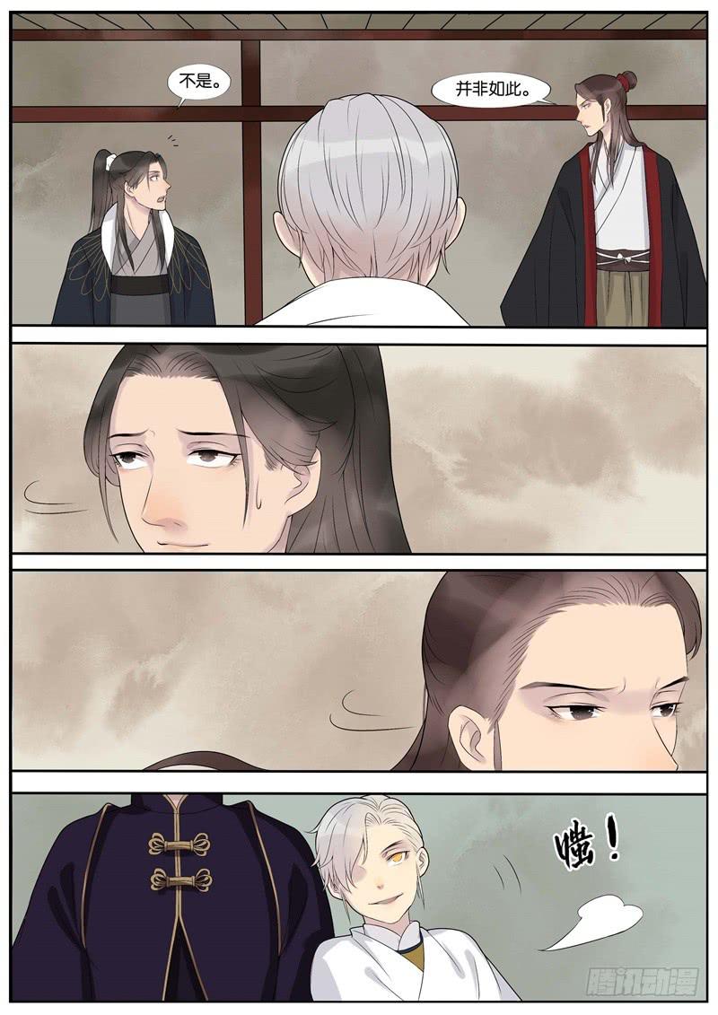 《清风扇》029 第1页