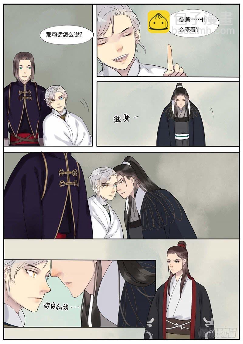 《清风扇》029 第2页