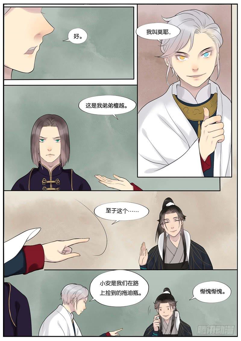 《清风扇》029 第3页