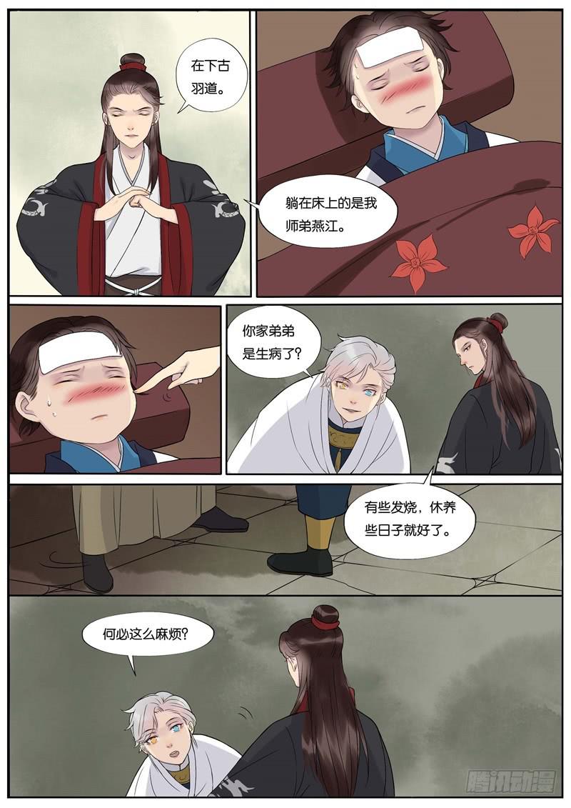 《清风扇》029 第4页