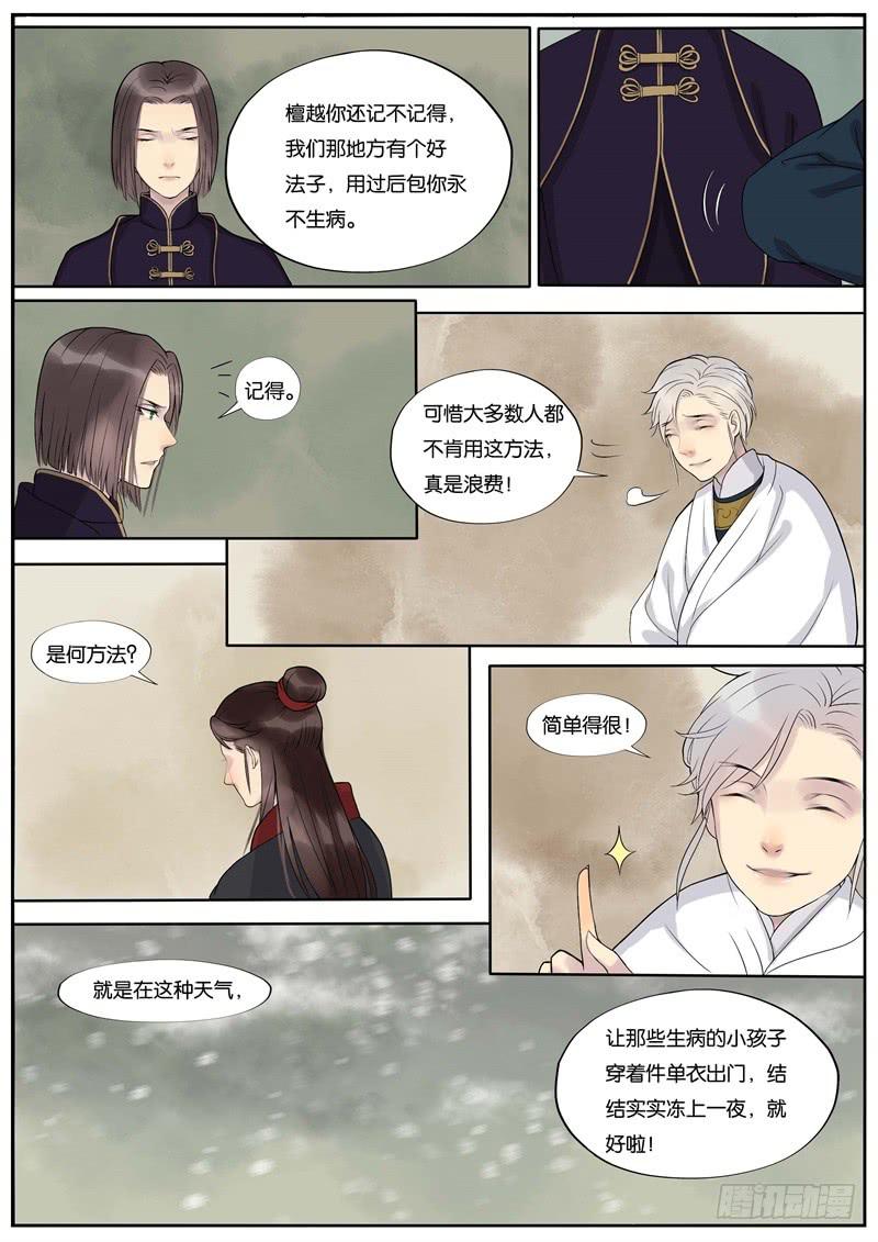 《清风扇》029 第5页