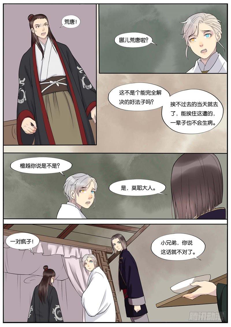 《清风扇》029 第6页