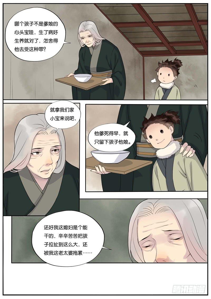 《清风扇》029 第7页