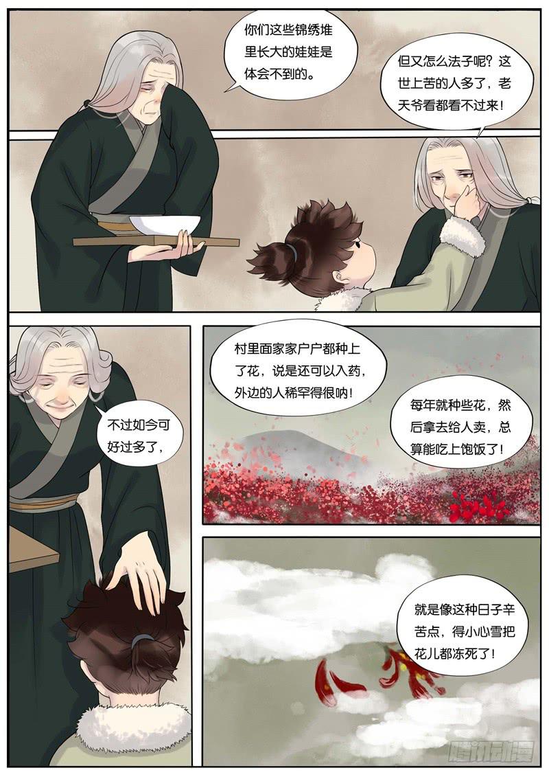 《清风扇》029 第8页
