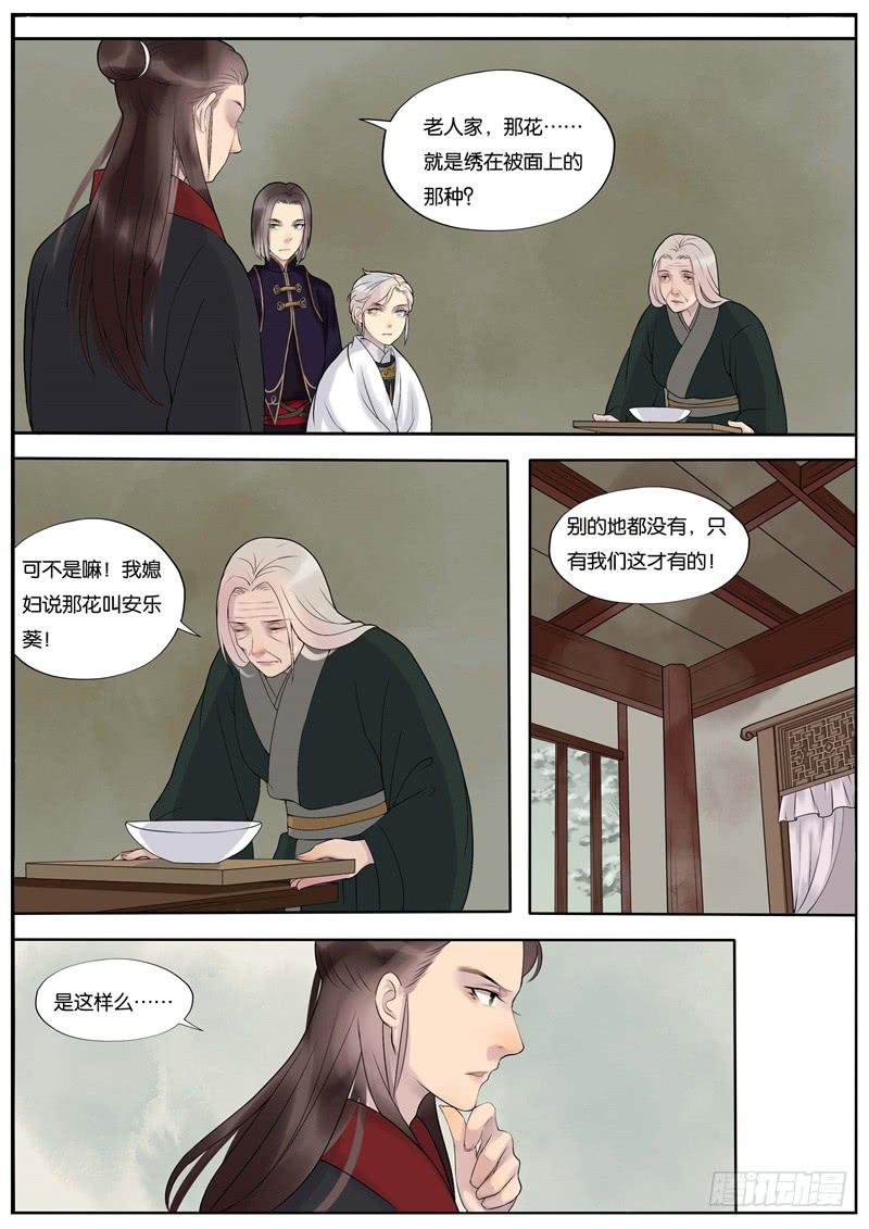 《清风扇》029 第9页