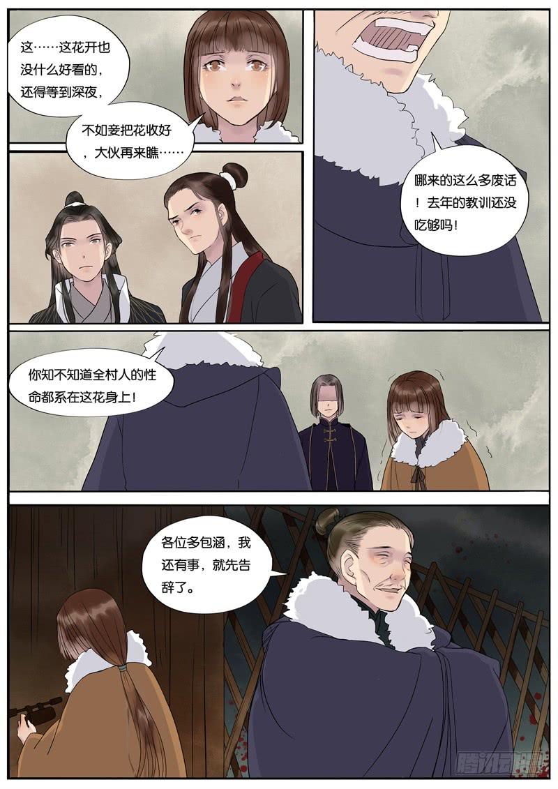 《清风扇》035 第1页